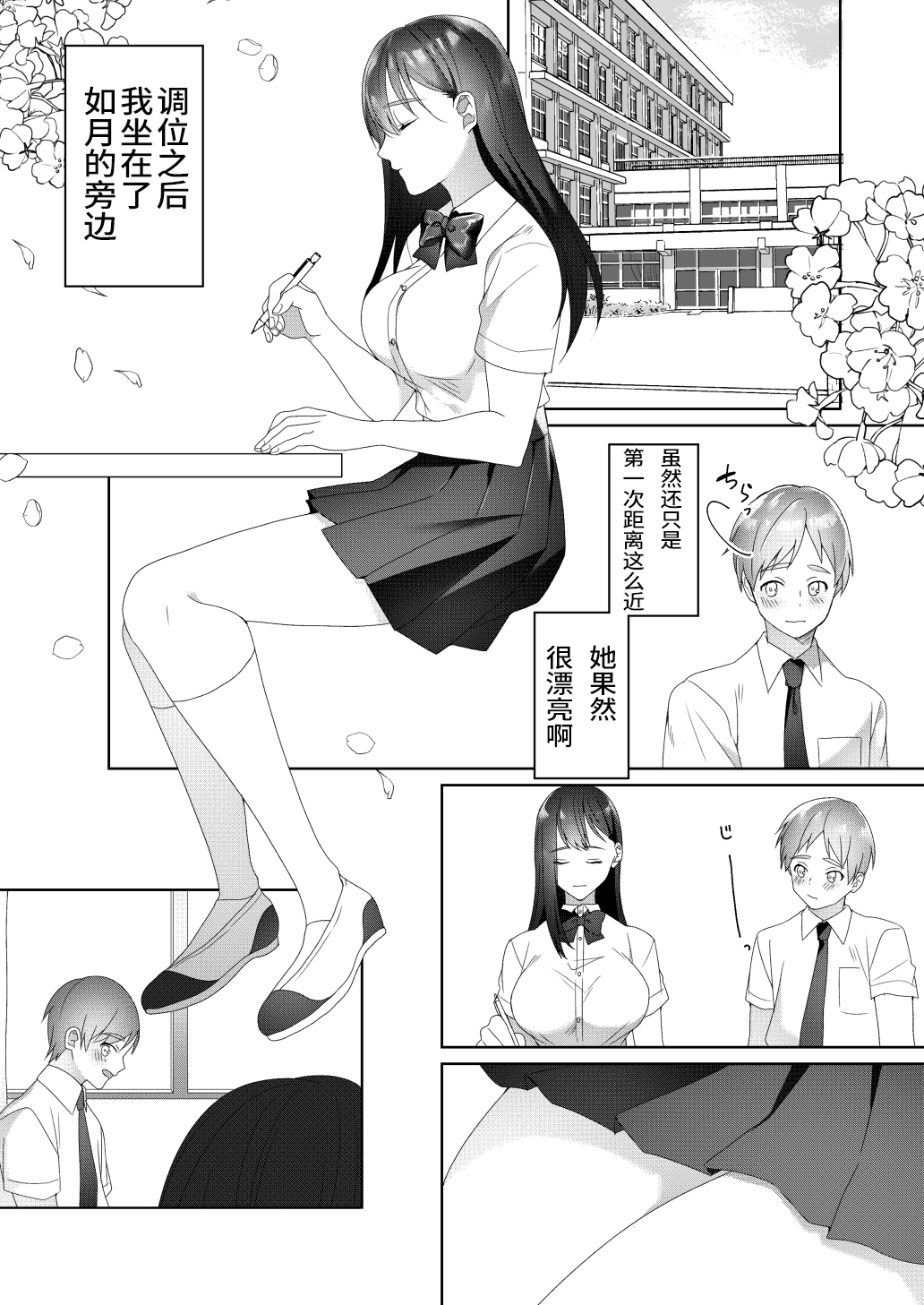 Tonari no Seki no Kisaragi-san page 1 full
