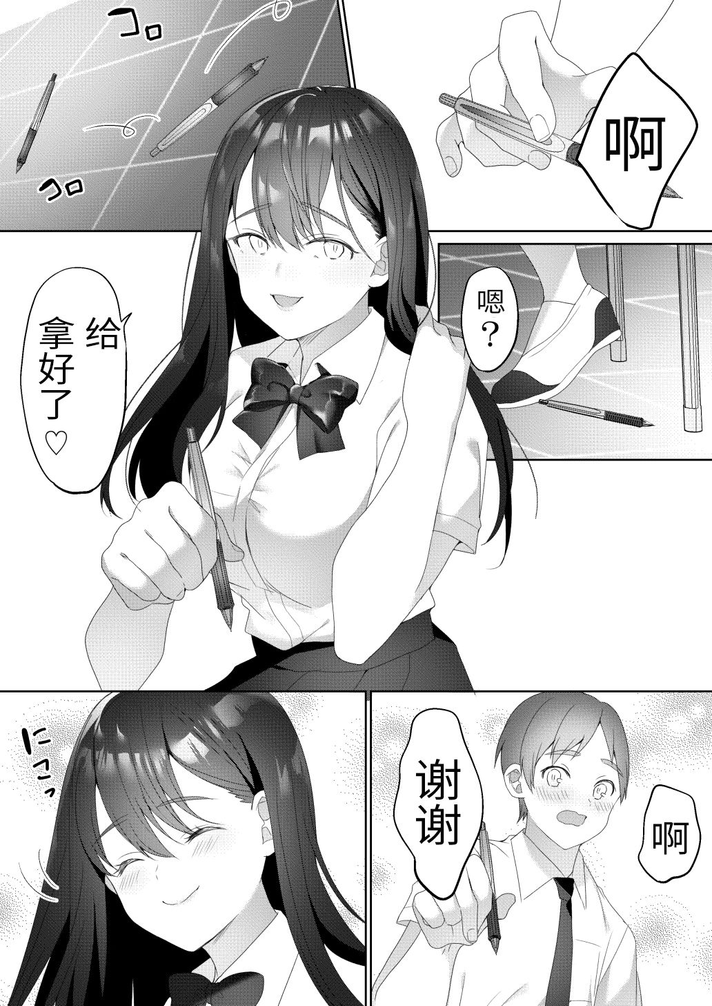Tonari no Seki no Kisaragi-san page 3 full