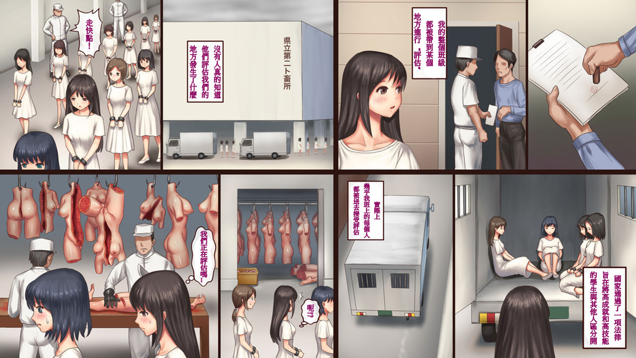 Mechiku no Kuni Dainiwa | The Country of Female Livestock ep 2 page 2 full