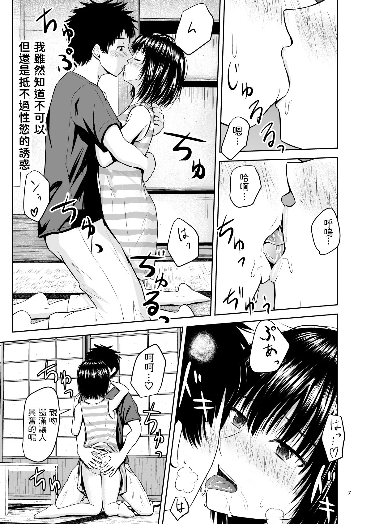 Natsu no Omoide page 8 full