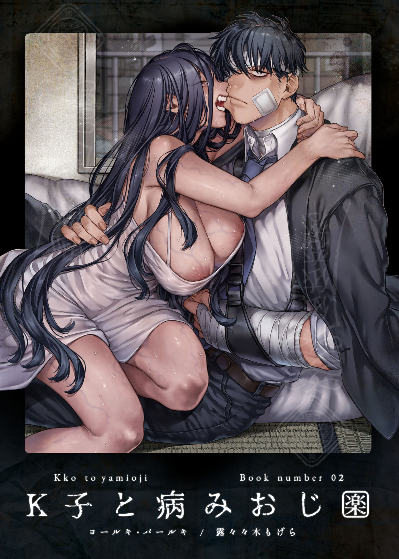 Kko to Yamioji Raku page 2 full