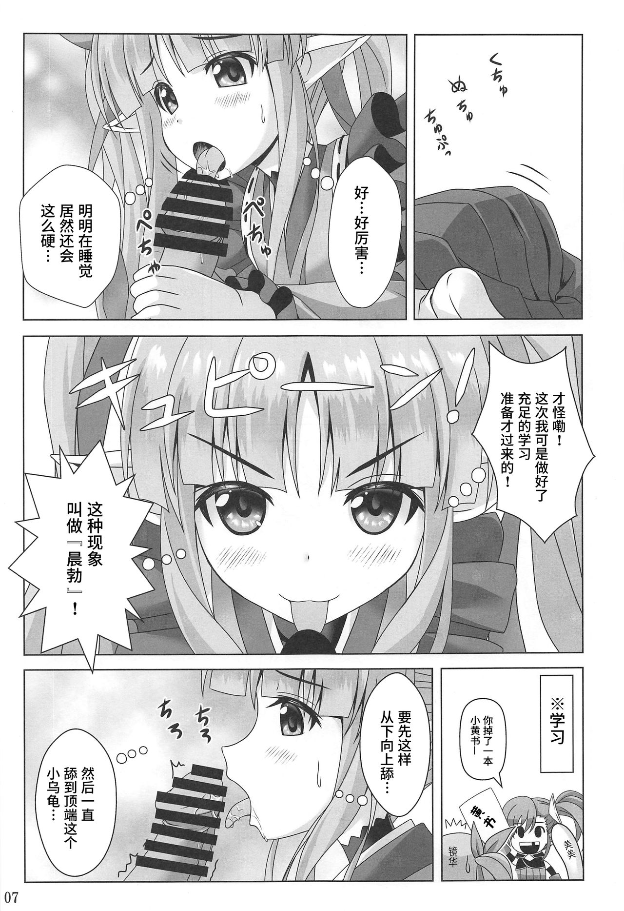 Watashi no Hentai Fushinsha-san Re:Dive! page 6 full