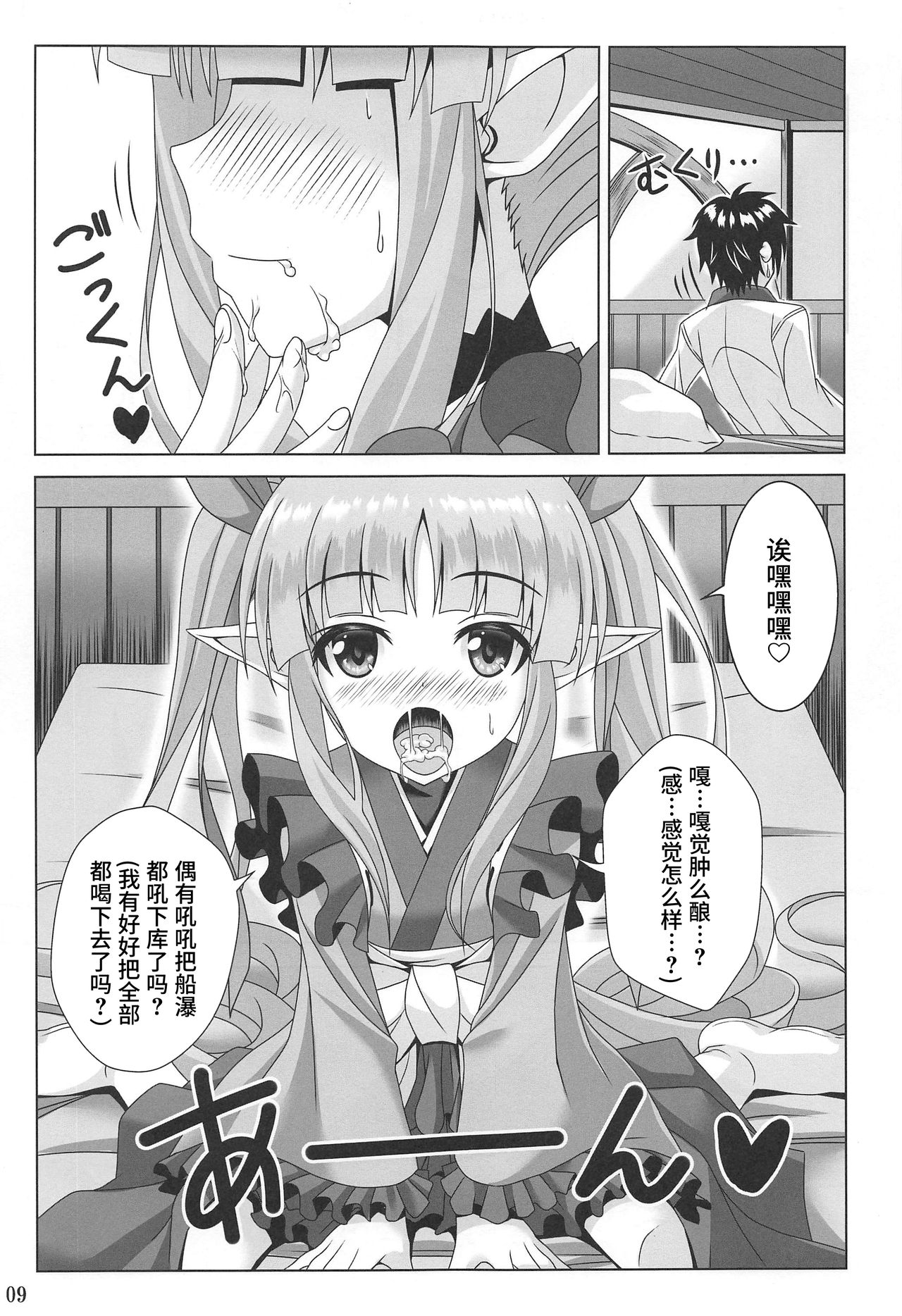 Watashi no Hentai Fushinsha-san Re:Dive! page 8 full