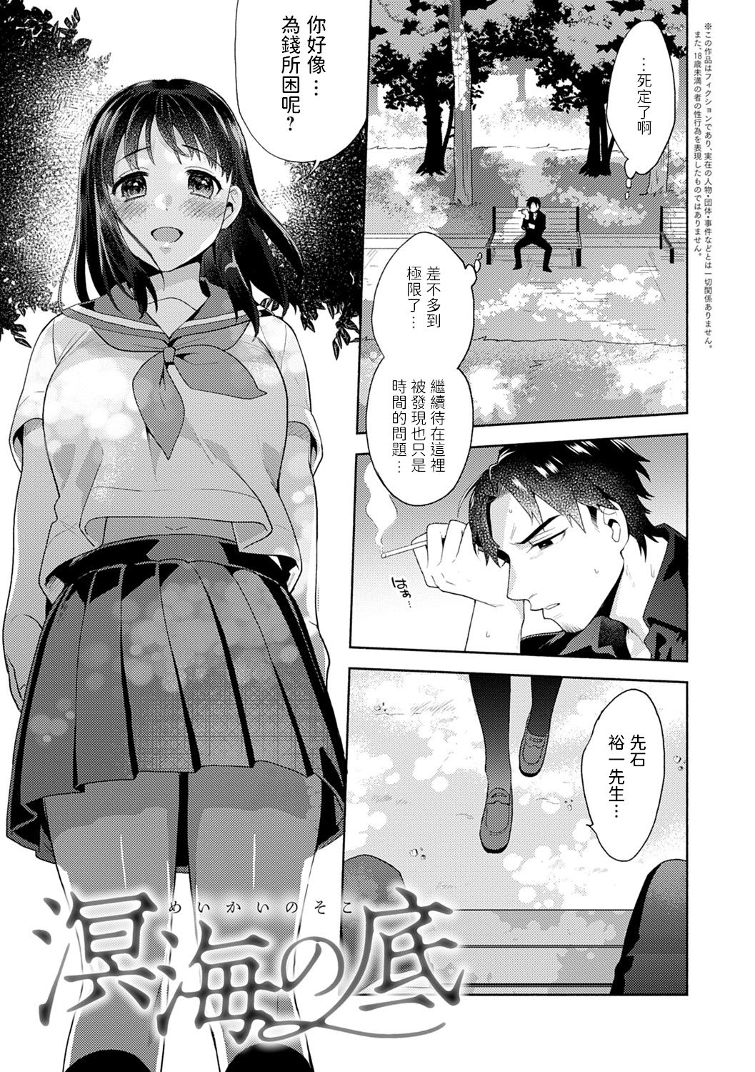 Meikai no Soko page 1 full