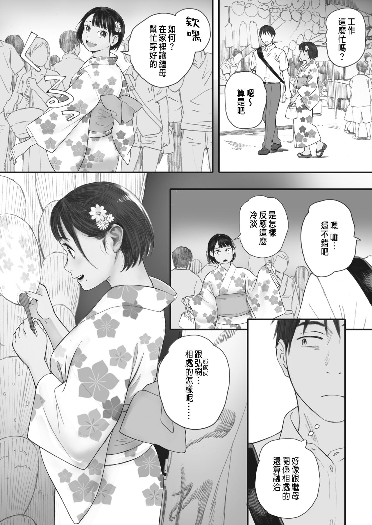 Kosmos ga Saita Hi ni Ch. 3 page 10 full