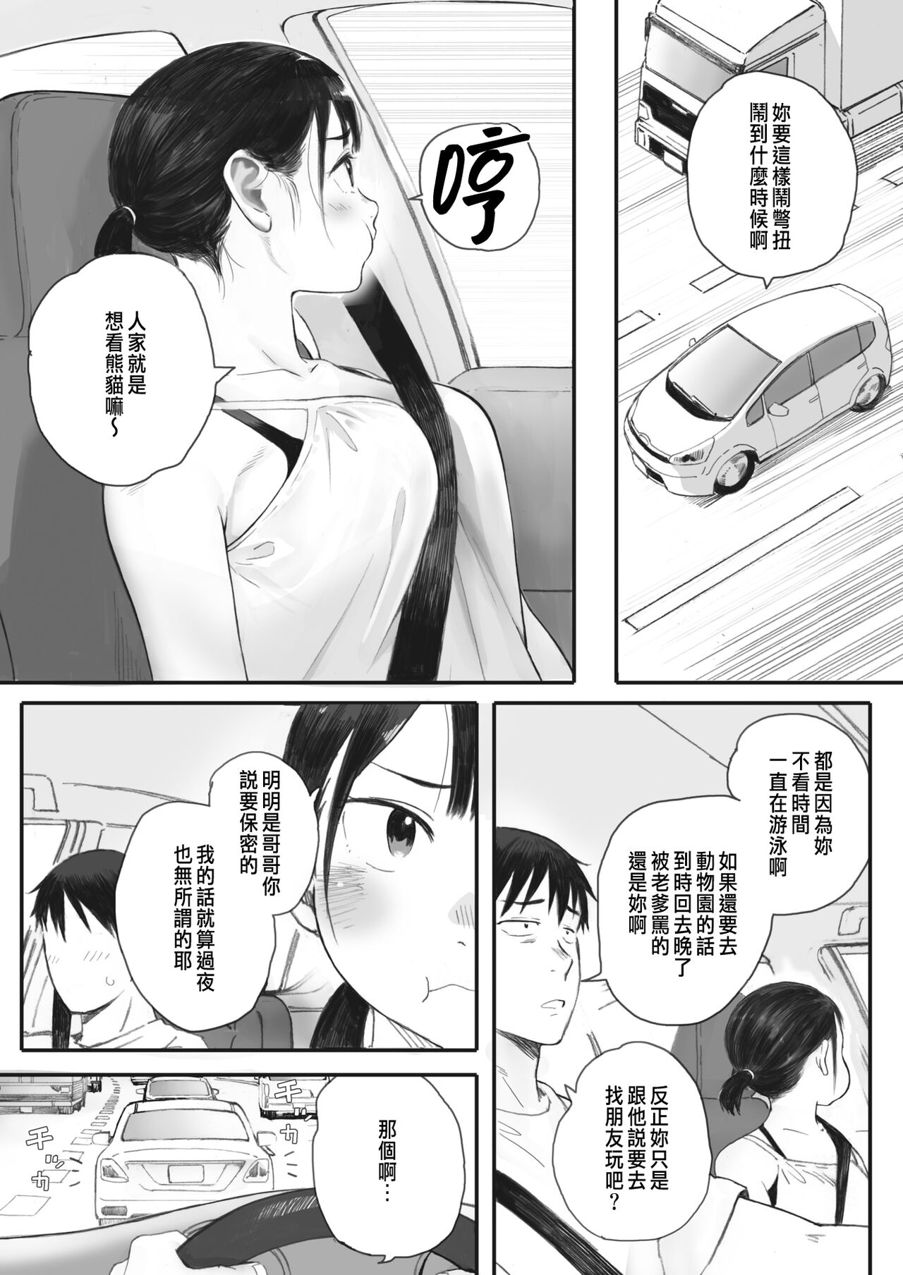 Kosmos ga Saita Hi ni Ch. 3 page 2 full