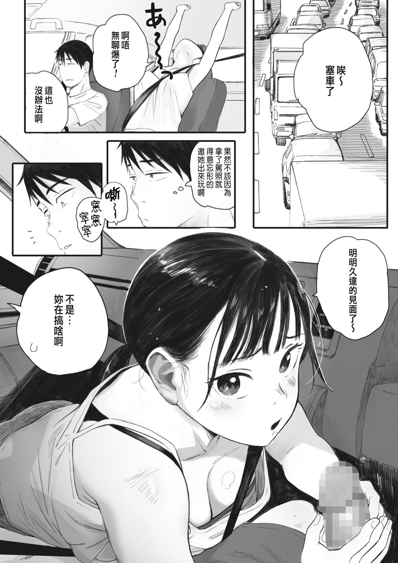 Kosmos ga Saita Hi ni Ch. 3 page 3 full