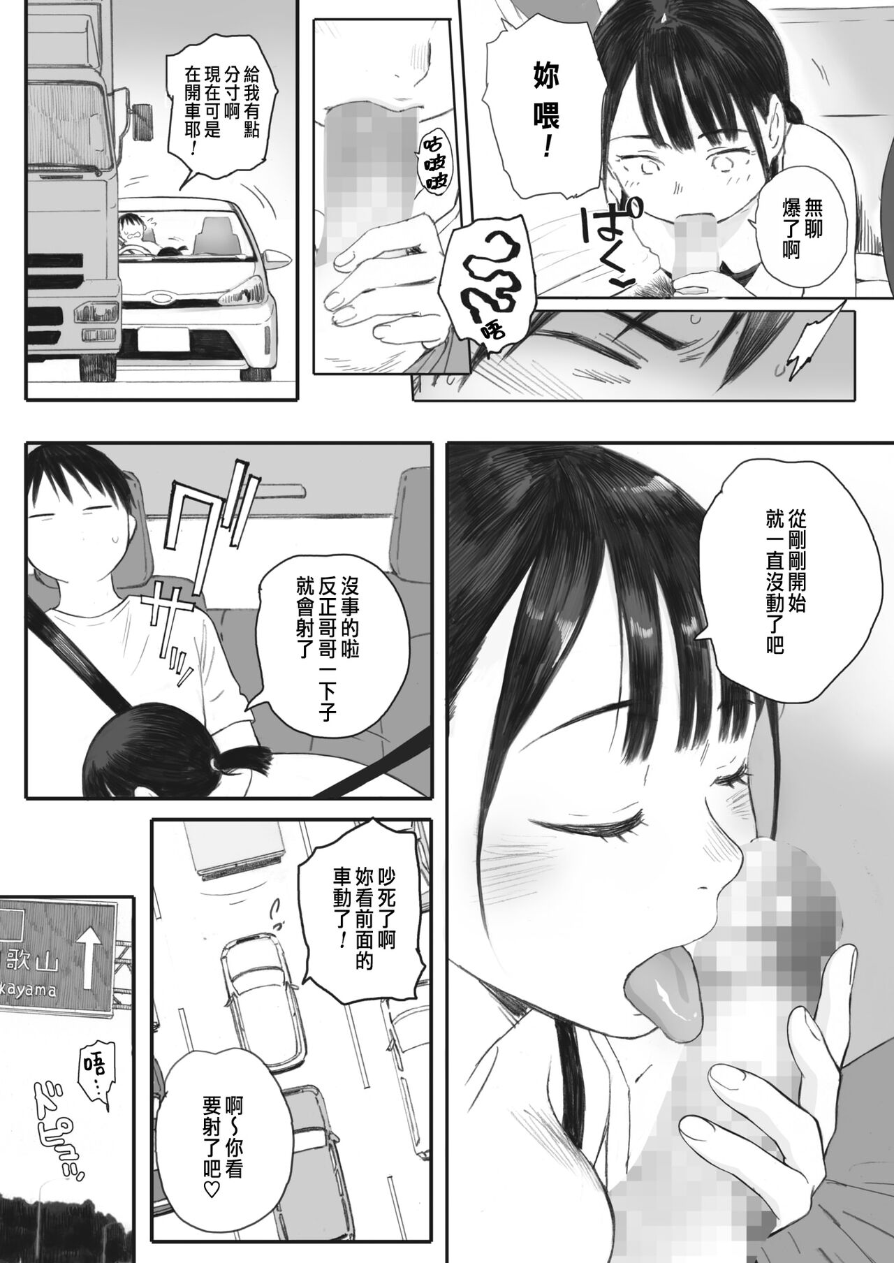 Kosmos ga Saita Hi ni Ch. 3 page 4 full