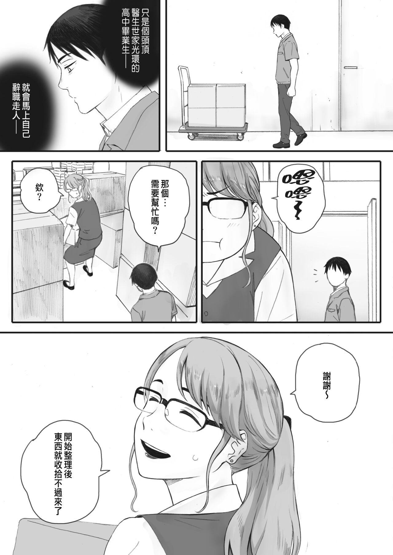 Kosmos ga Saita Hi ni Ch. 3 page 7 full