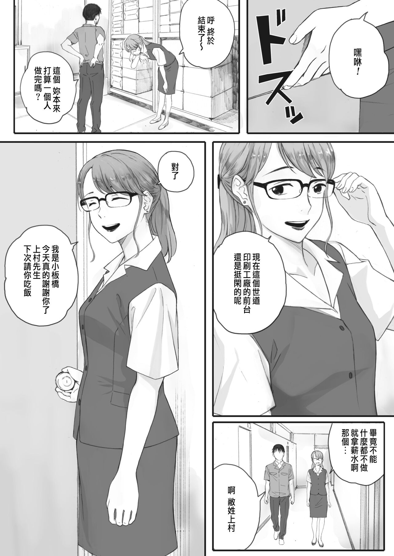 Kosmos ga Saita Hi ni Ch. 3 page 8 full