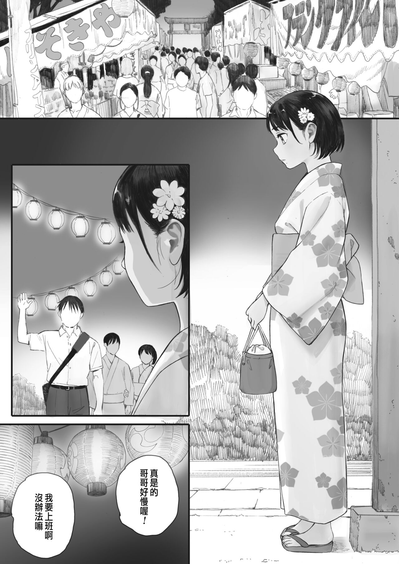 Kosmos ga Saita Hi ni Ch. 3 page 9 full
