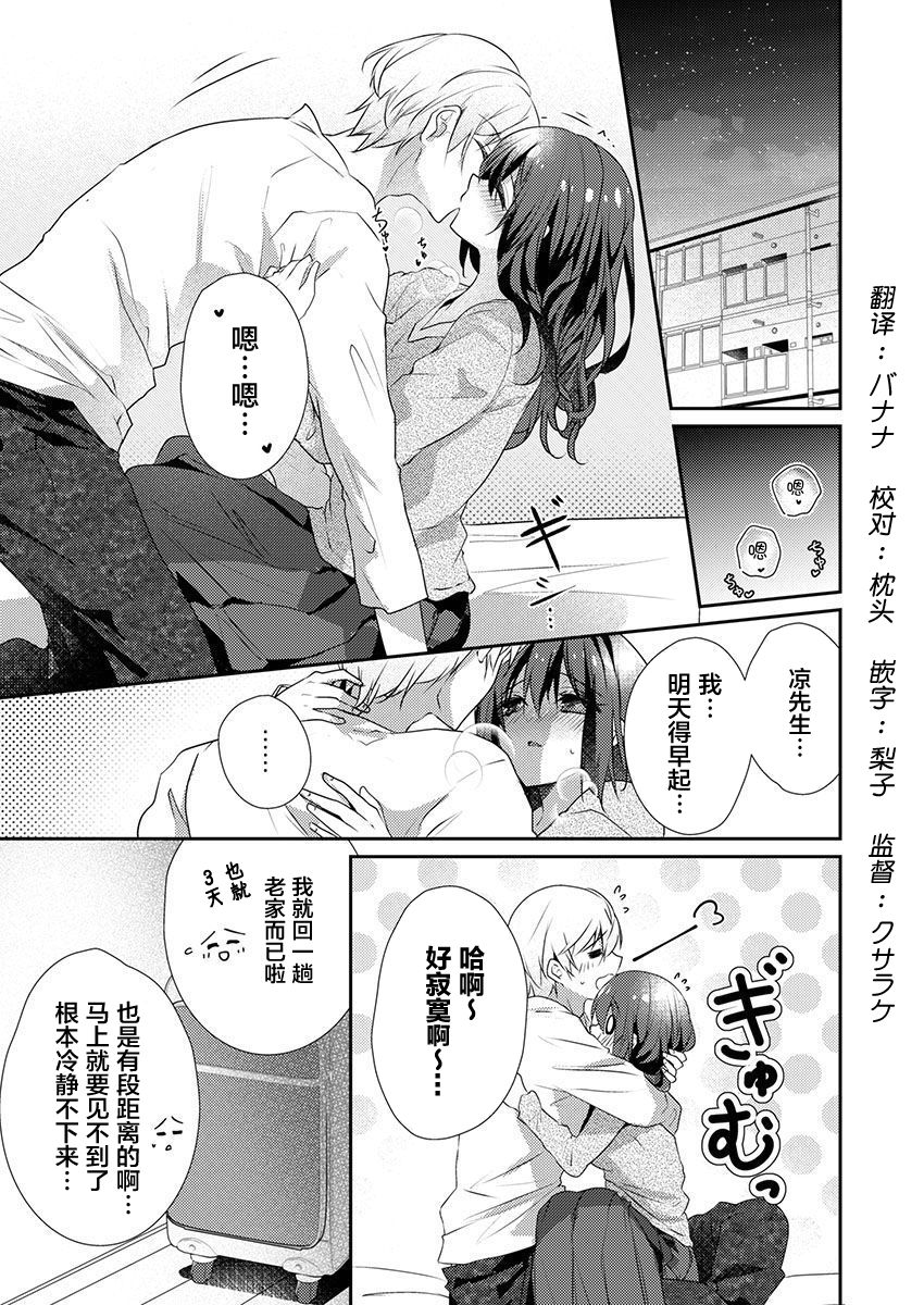 Skirt no Naka wa Kedamono deshita. Ch. 25 page 3 full