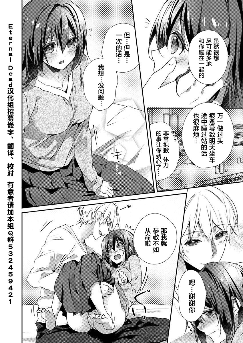 Skirt no Naka wa Kedamono deshita. Ch. 25 page 4 full