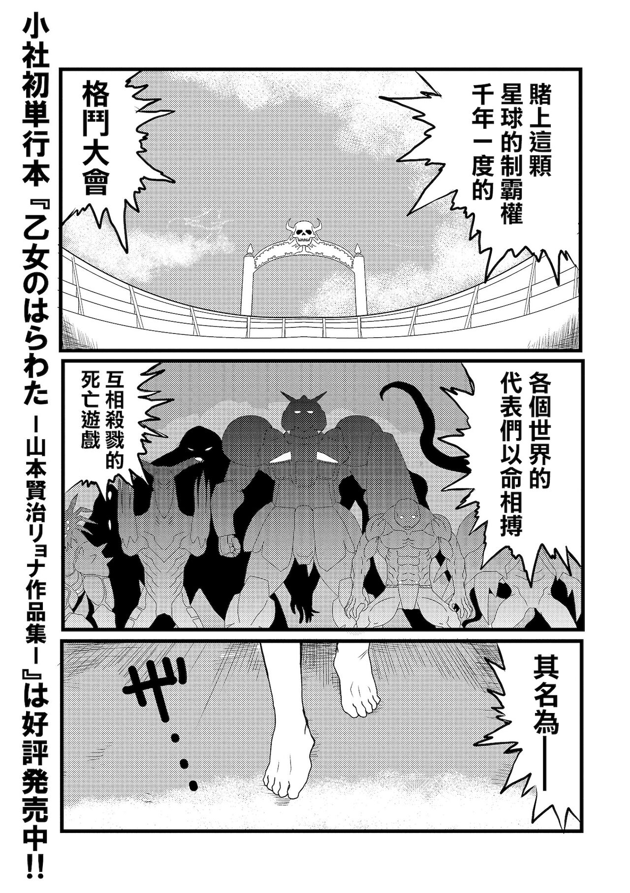 DEMOLITION COMBAT 丨毁灭決鬥 page 2 full