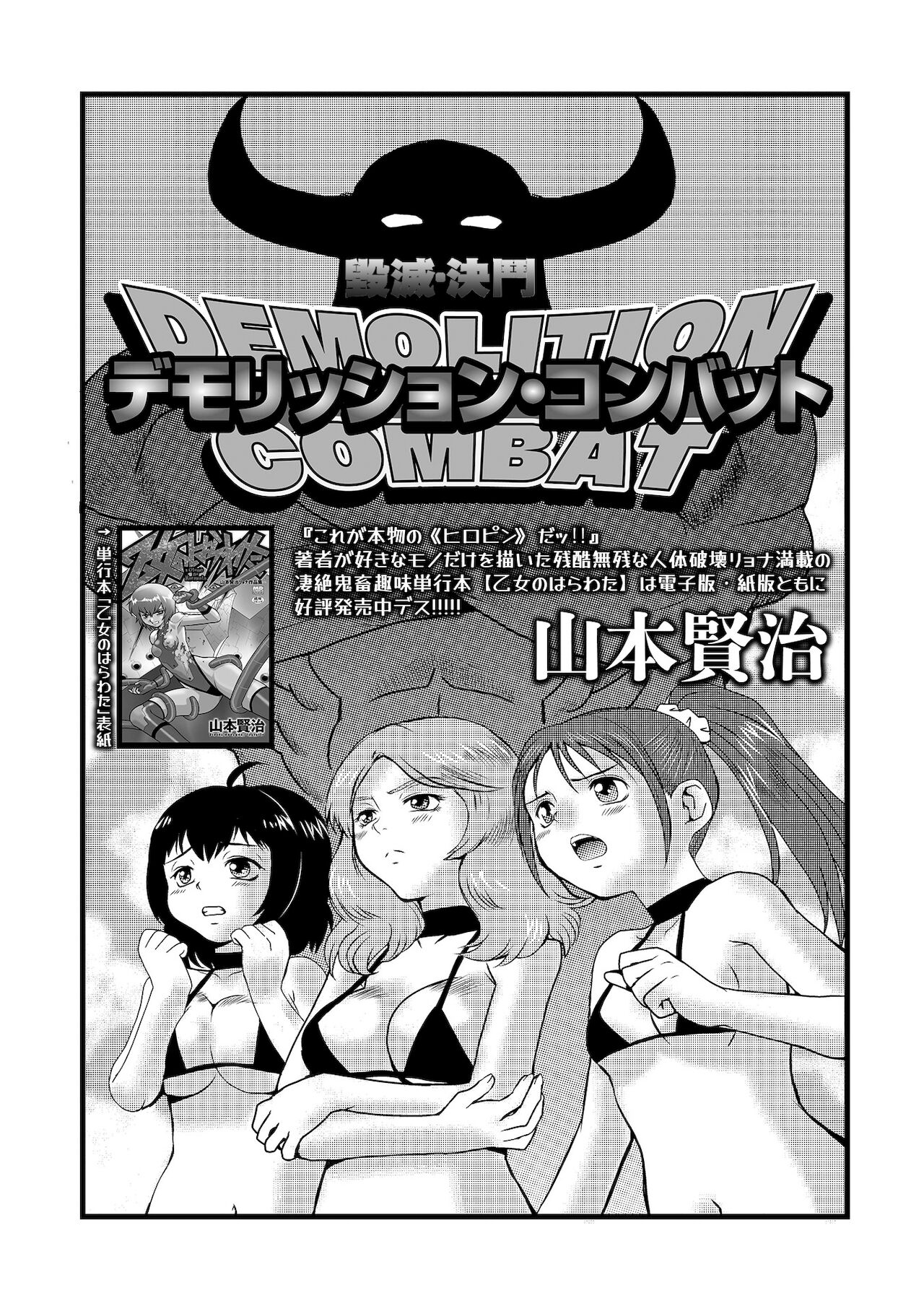 DEMOLITION COMBAT 丨毁灭決鬥 page 3 full