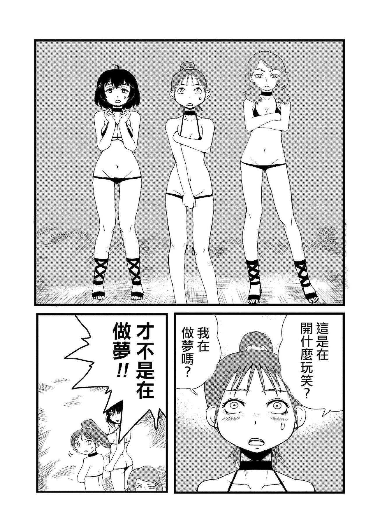 DEMOLITION COMBAT 丨毁灭決鬥 page 4 full