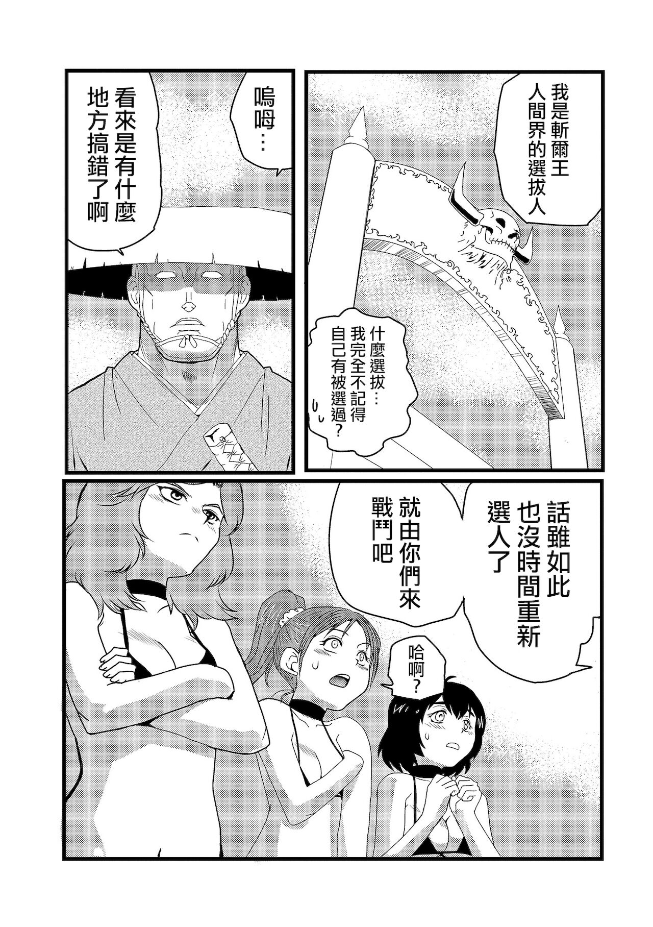 DEMOLITION COMBAT 丨毁灭決鬥 page 6 full