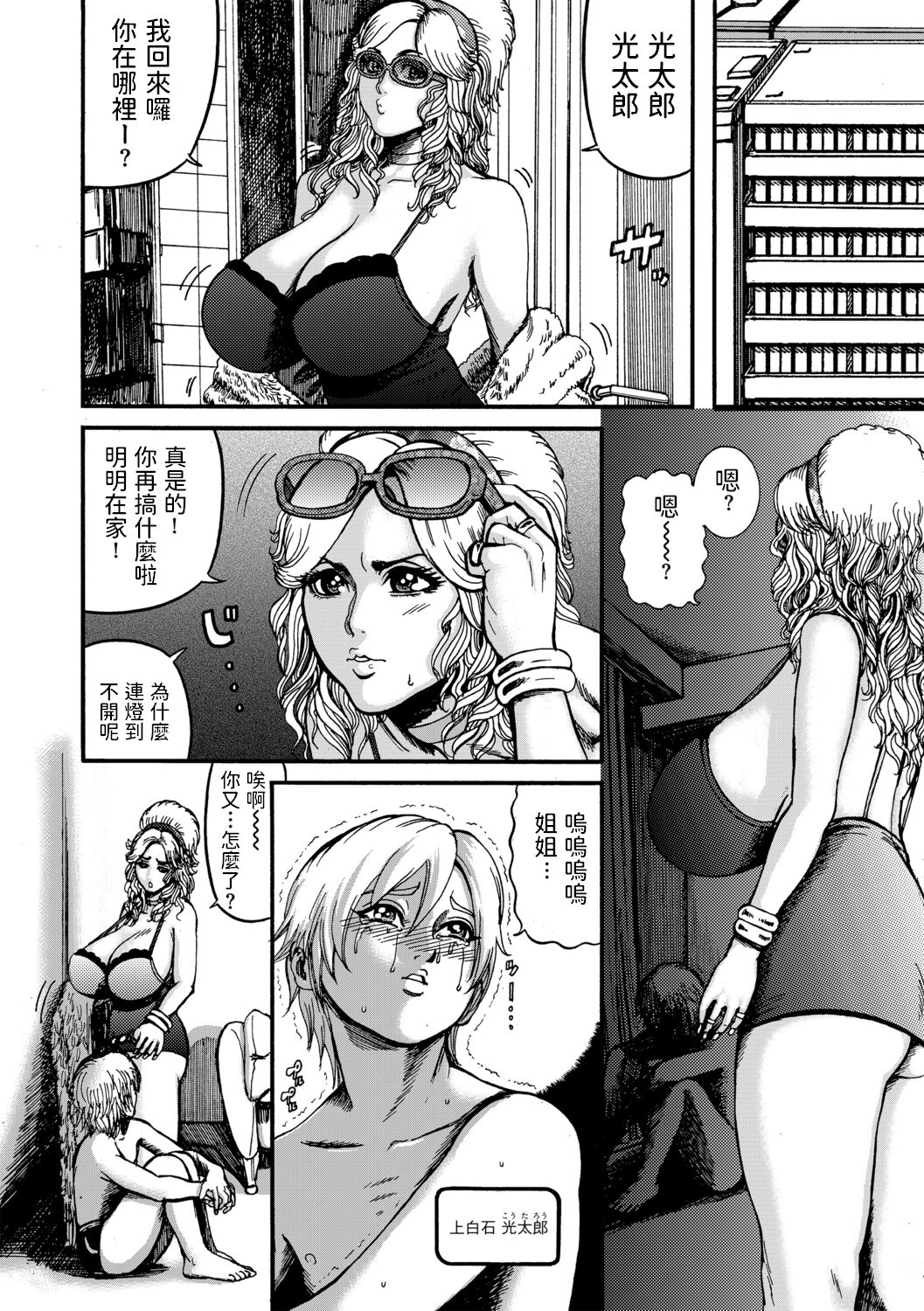 Datsu Doutei Kyoudai Bonyuu Soap page 2 full