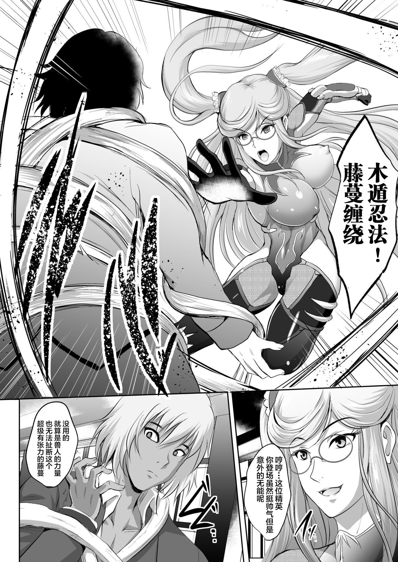 Taima Sange ~San~ page 10 full