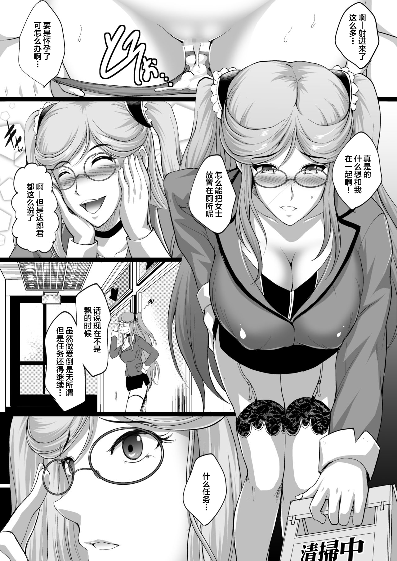 Taima Sange ~San~ page 8 full