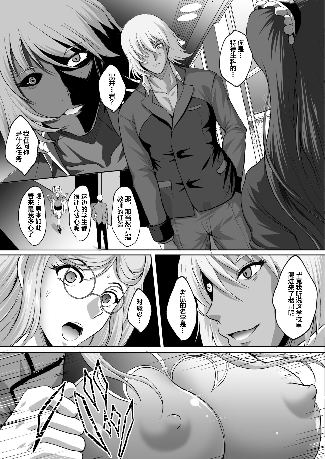 Taima Sange ~San~ page 9 full