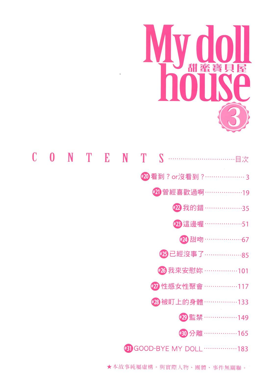 My doll house 3 | 甜蜜寶貝屋 3 page 2 full