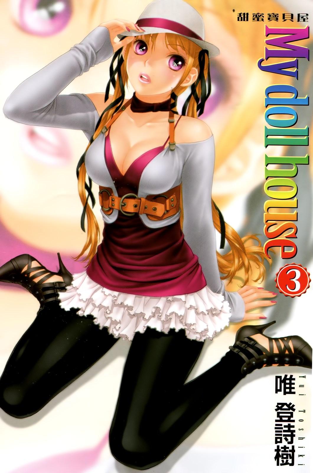 My doll house 3 | 甜蜜寶貝屋 3 page 3 full