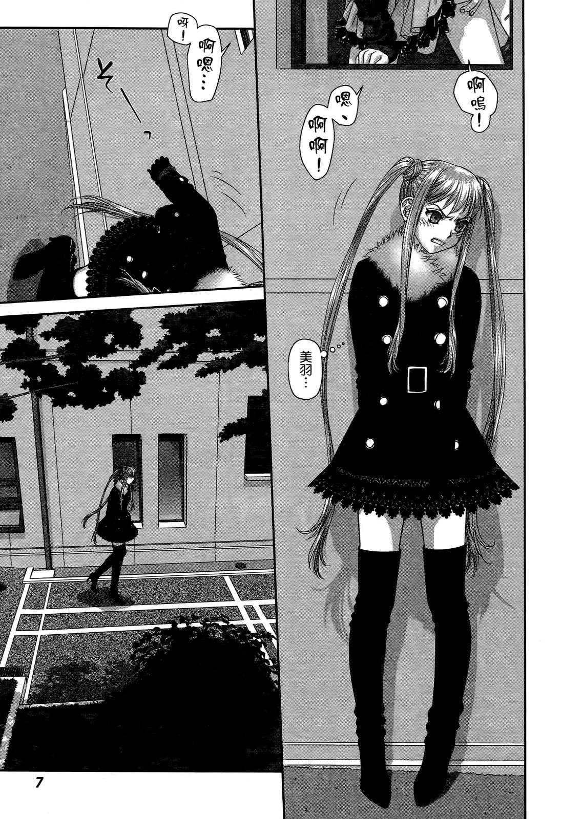 My doll house 3 | 甜蜜寶貝屋 3 page 7 full