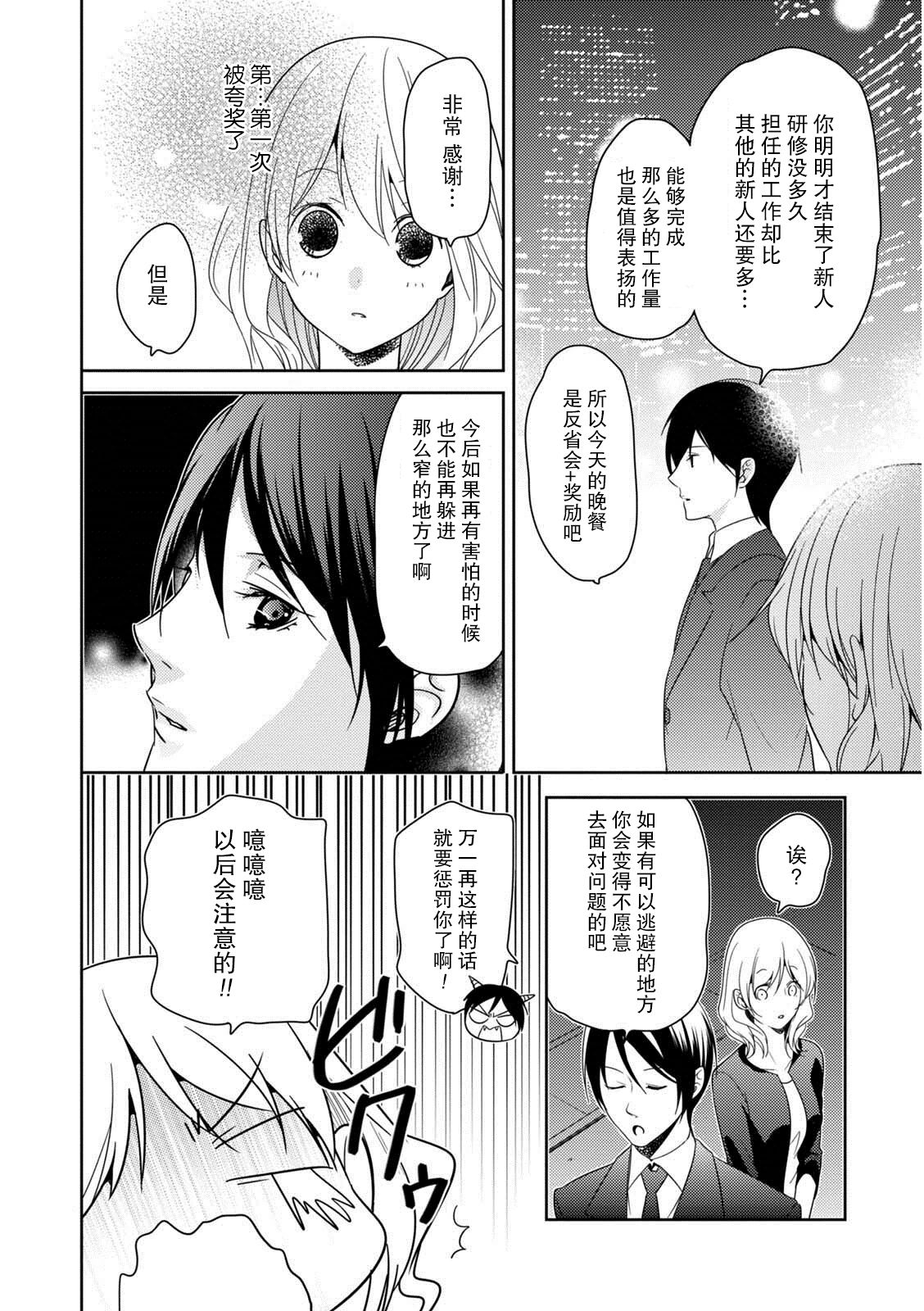 Locker de Osyouki H! ~ DoS na Sennpai no Hicyaku Shidou ~ | 更衣室的惩罚H！～ 抖S 前辈的零距离指导 ~ page 10 full