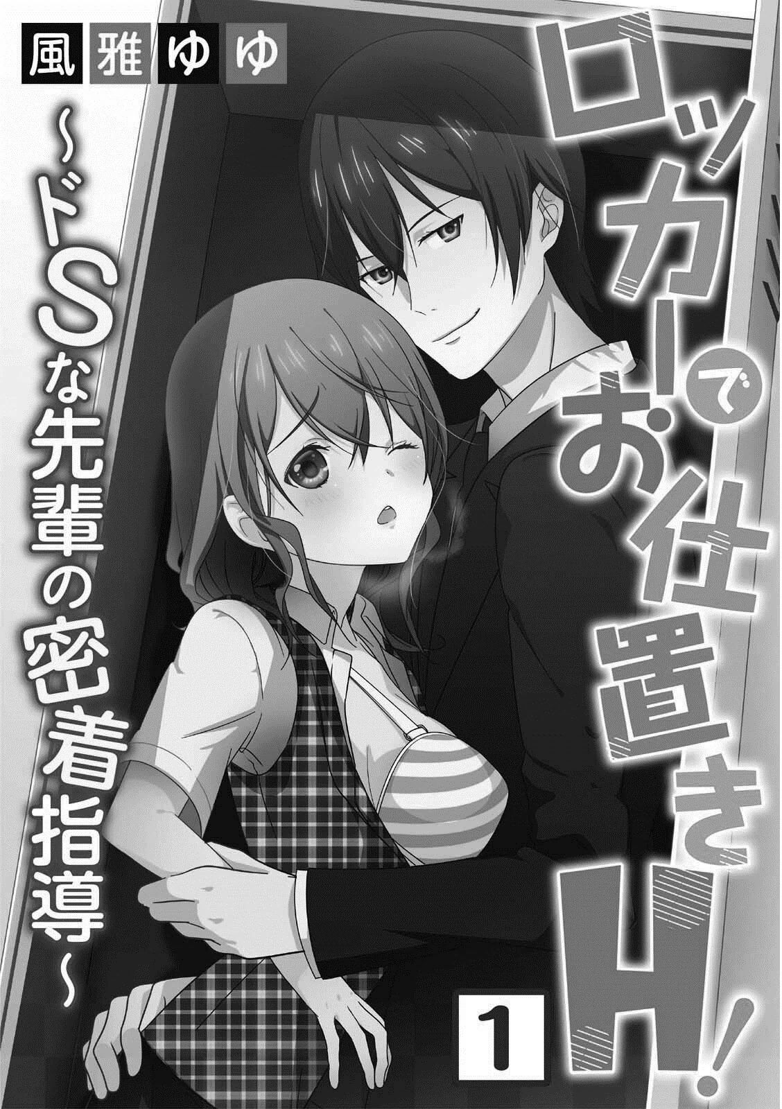 Locker de Osyouki H! ~ DoS na Sennpai no Hicyaku Shidou ~ | 更衣室的惩罚H！～ 抖S 前辈的零距离指导 ~ page 2 full