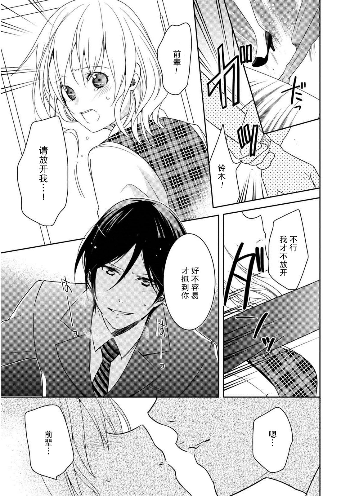 Locker de Osyouki H! ~ DoS na Sennpai no Hicyaku Shidou ~ | 更衣室的惩罚H！～ 抖S 前辈的零距离指导 ~ page 3 full