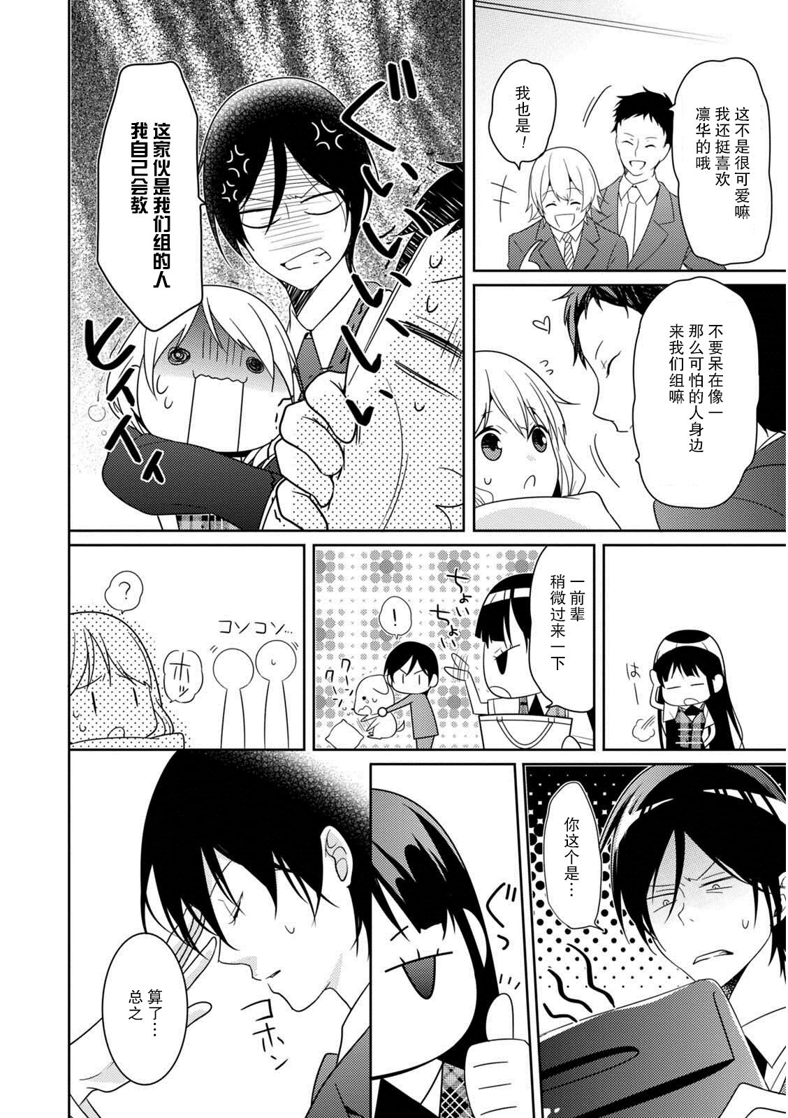 Locker de Osyouki H! ~ DoS na Sennpai no Hicyaku Shidou ~ | 更衣室的惩罚H！～ 抖S 前辈的零距离指导 ~ page 6 full