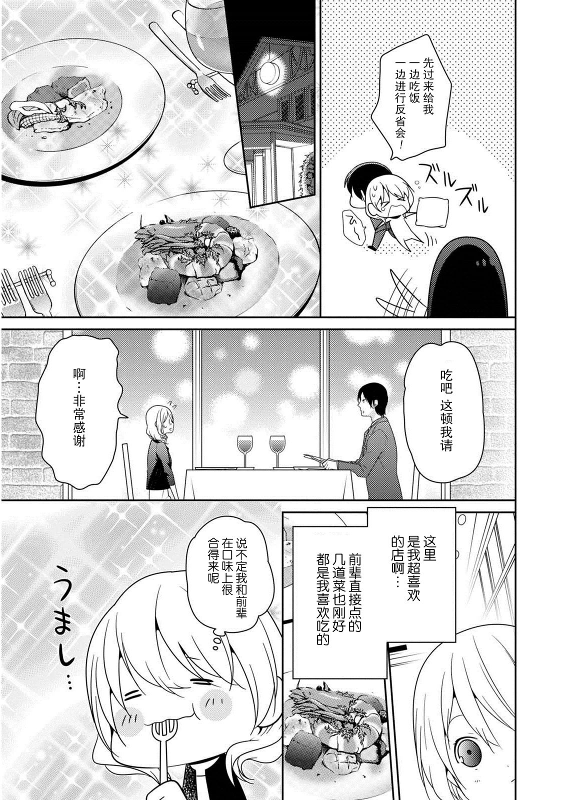 Locker de Osyouki H! ~ DoS na Sennpai no Hicyaku Shidou ~ | 更衣室的惩罚H！～ 抖S 前辈的零距离指导 ~ page 7 full