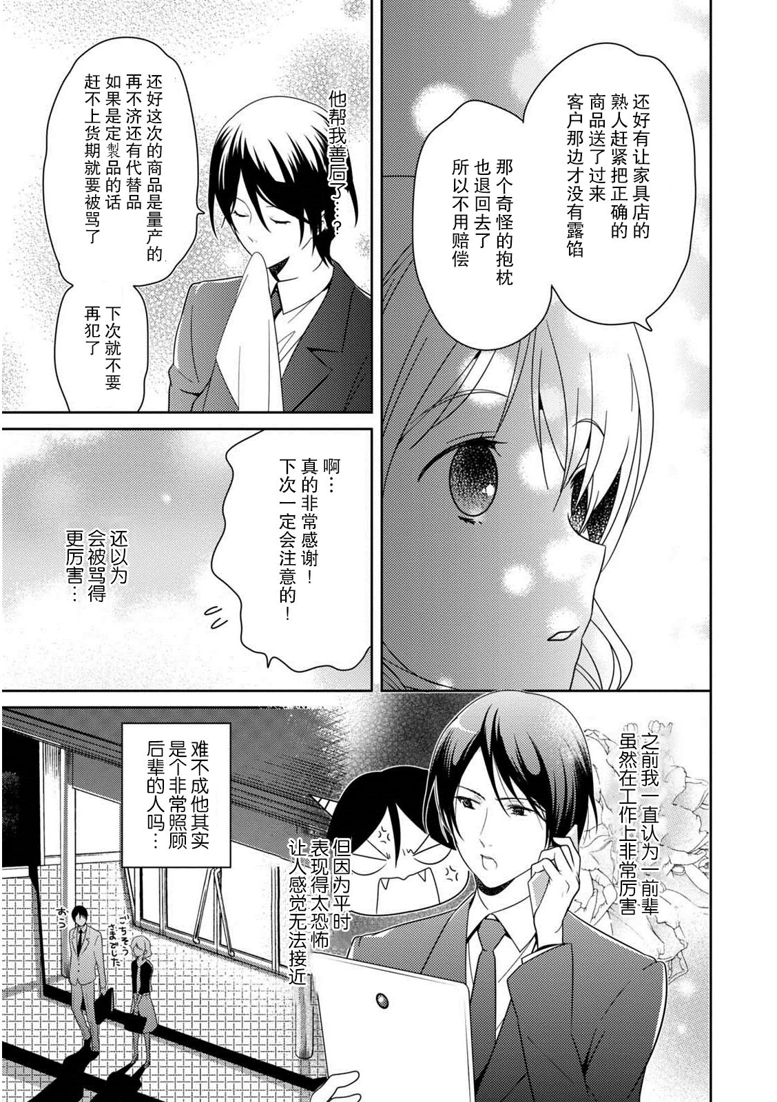 Locker de Osyouki H! ~ DoS na Sennpai no Hicyaku Shidou ~ | 更衣室的惩罚H！～ 抖S 前辈的零距离指导 ~ page 9 full
