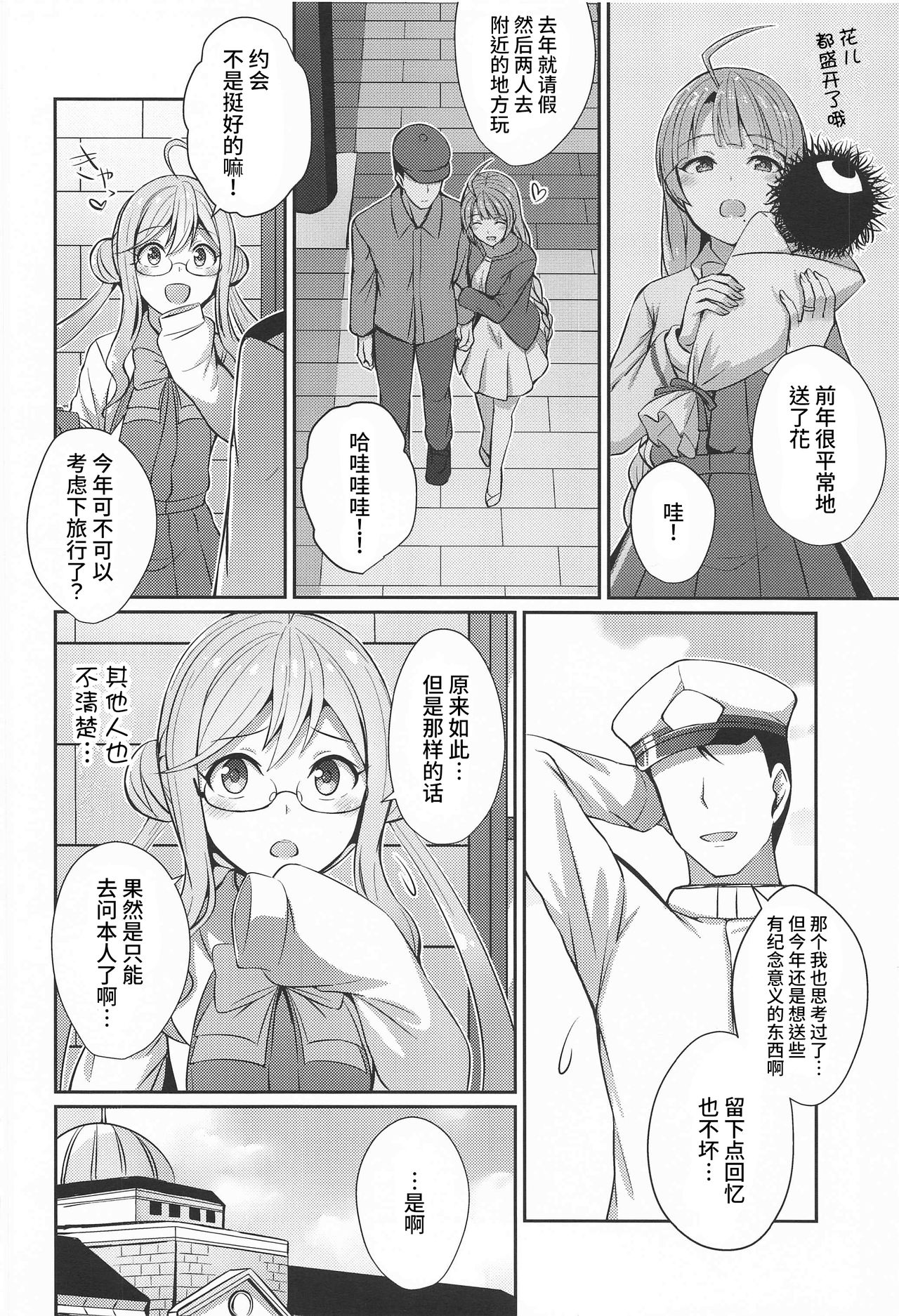 Yuugumo no Hoshii Mono page 4 full