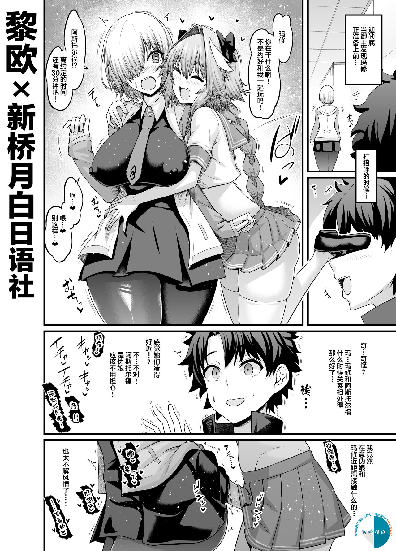 Mash, Astolfo to Nakayoku Naru page 1 full