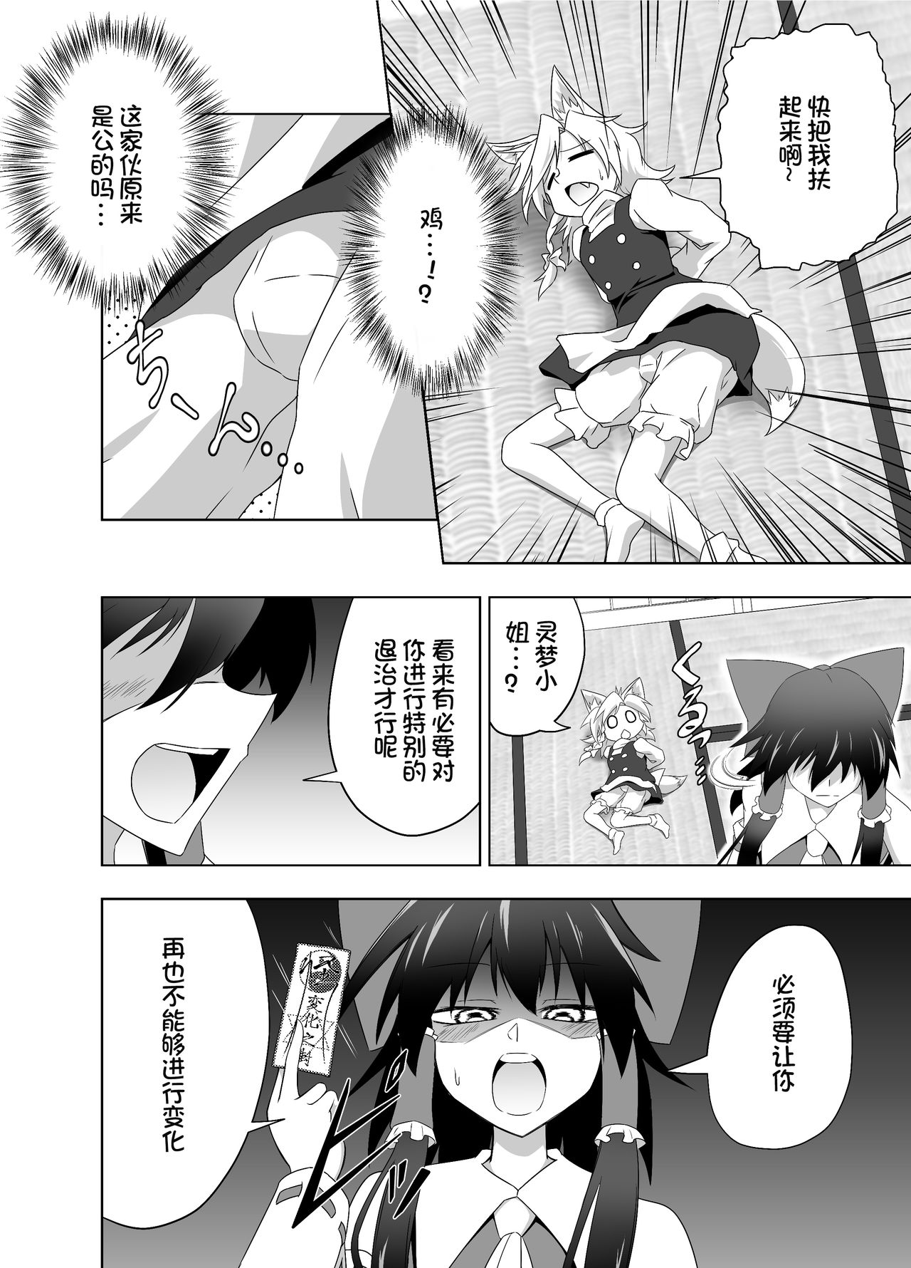 Kitsune Marisa-kun Hanseiroku page 4 full