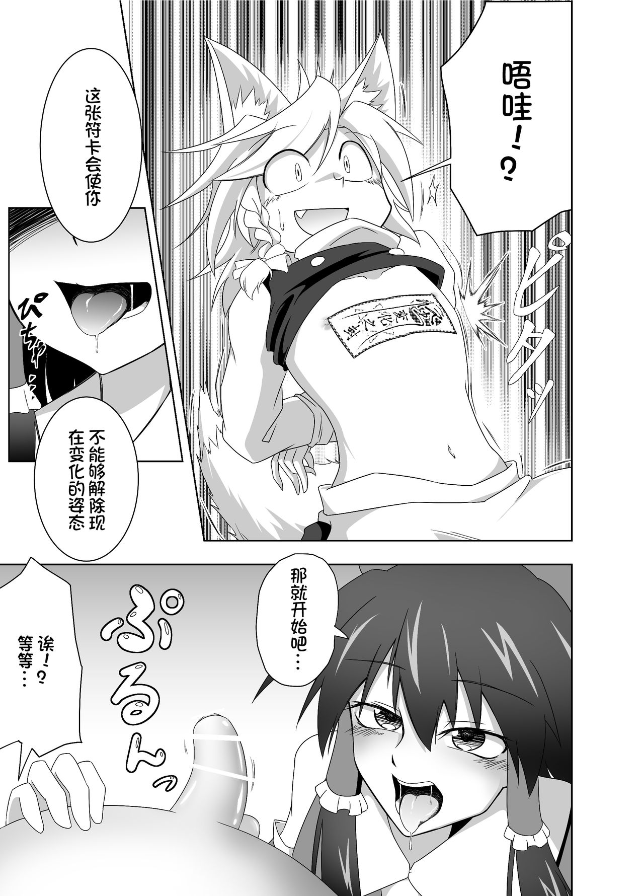 Kitsune Marisa-kun Hanseiroku page 5 full