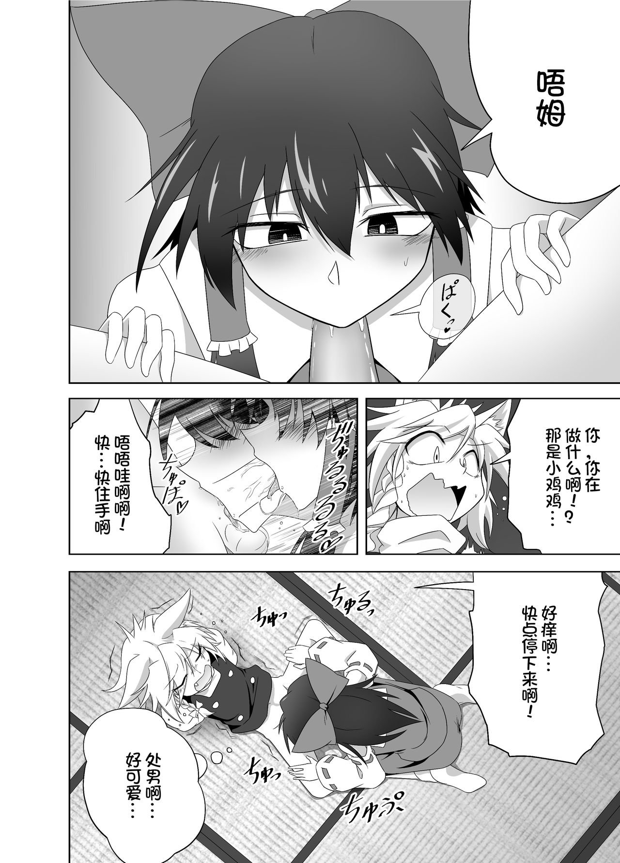 Kitsune Marisa-kun Hanseiroku page 6 full