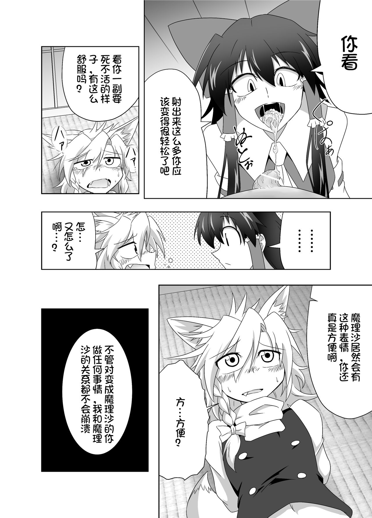 Kitsune Marisa-kun Hanseiroku page 8 full