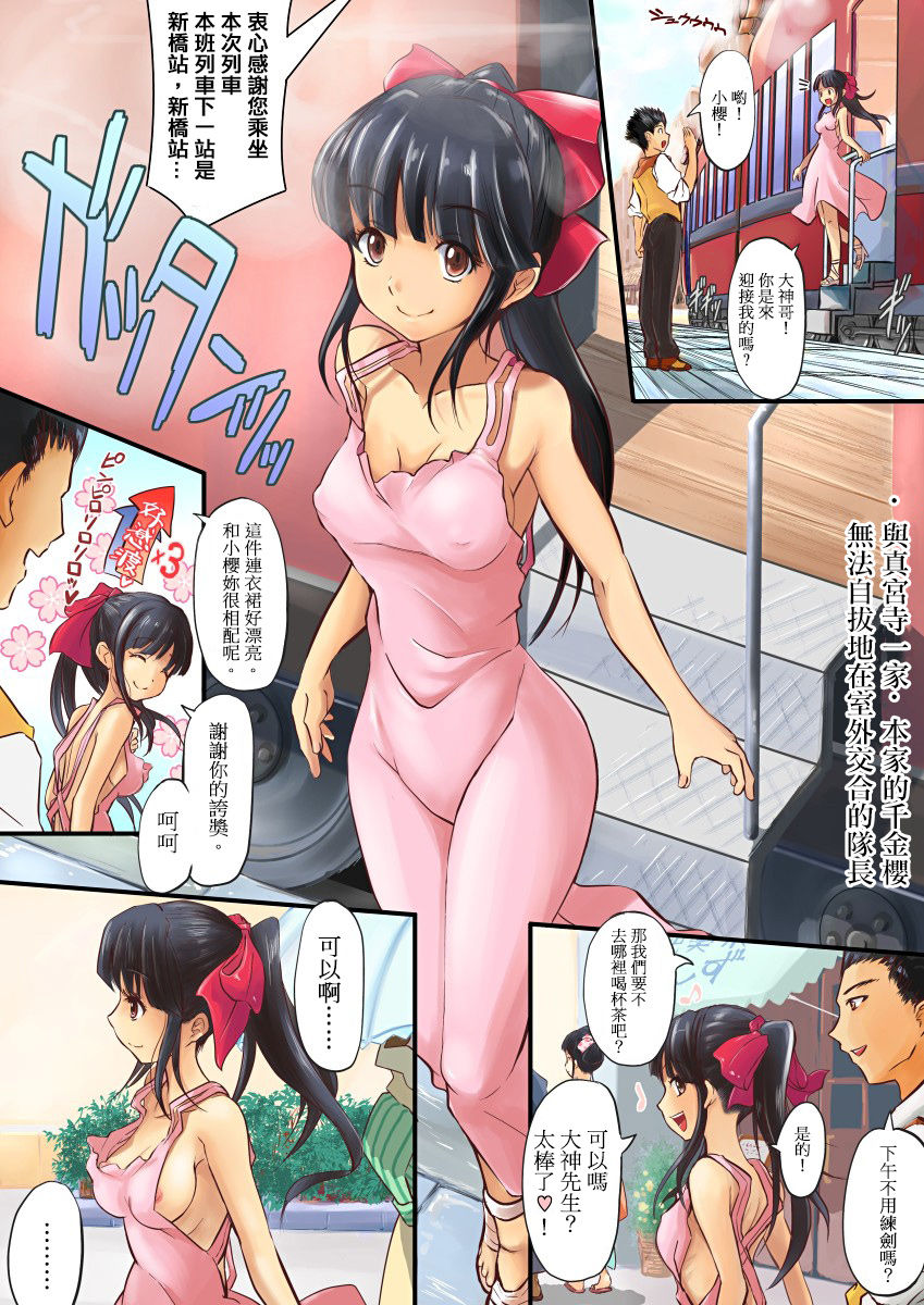 Karada ga Katte ni Shinguji-ke Goreijou Sakura ni page 2 full