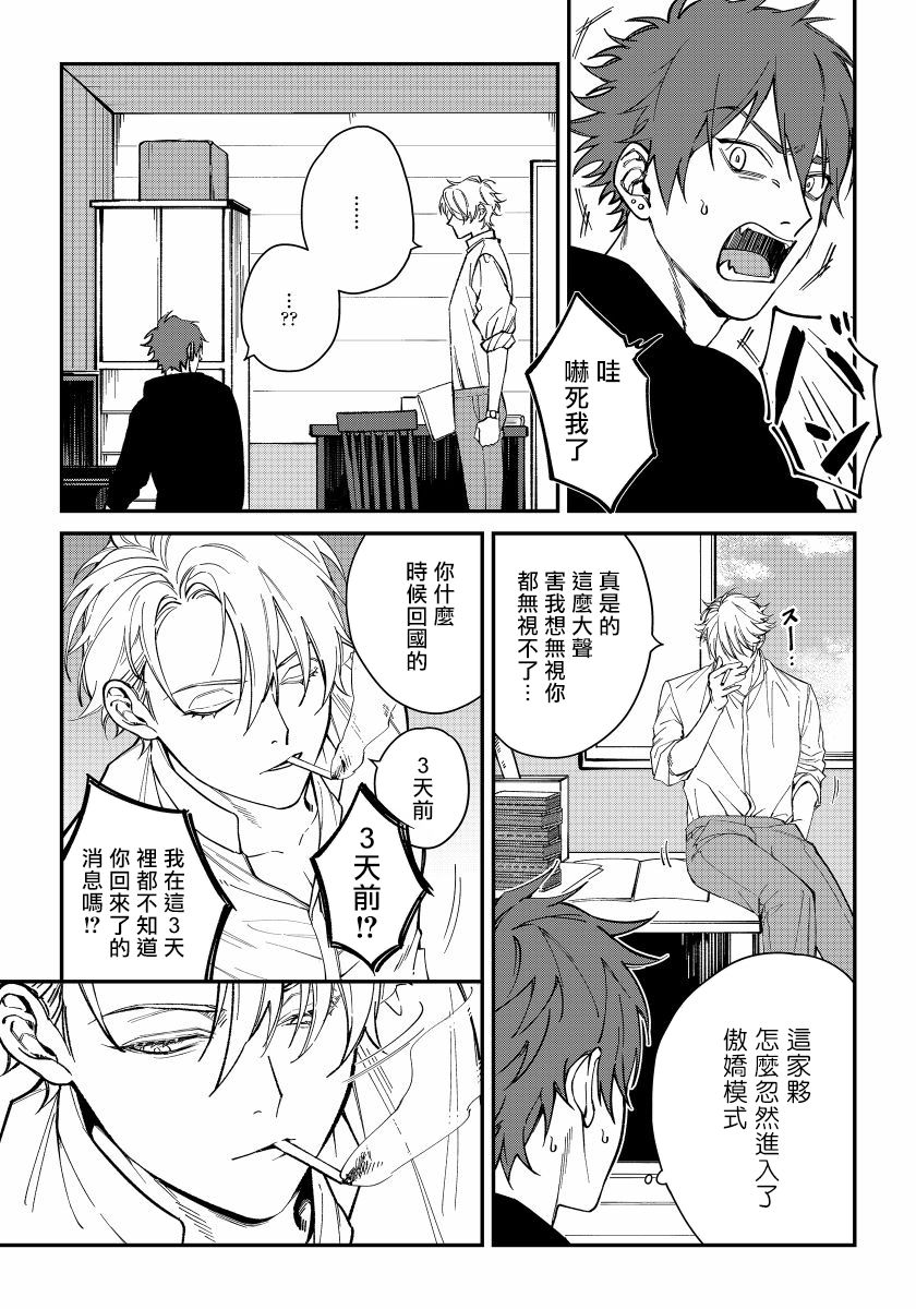 Shitto wa Ai wo Kumoraseru | 嫉妒让爱蒙上阴翳 Ch. 1-5 page 10 full