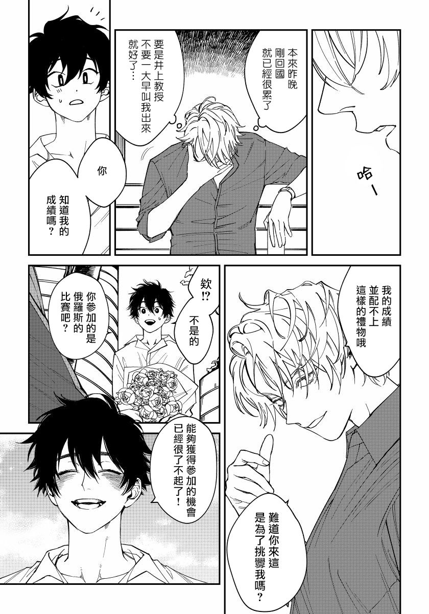 Shitto wa Ai wo Kumoraseru | 嫉妒让爱蒙上阴翳 Ch. 1-5 page 6 full