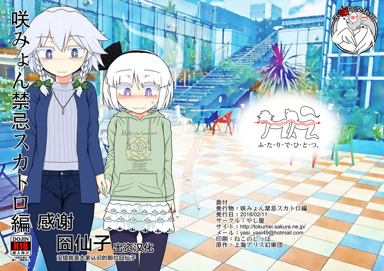 SakuMyon Kinki Scatolo Hen page 1 full