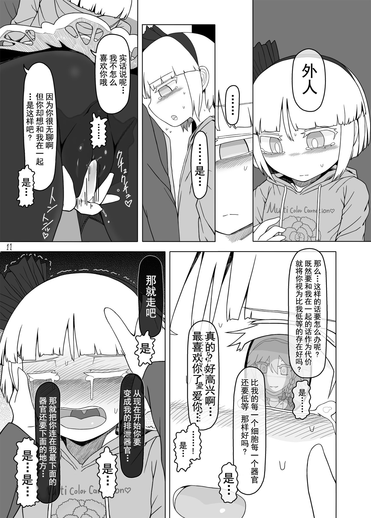 SakuMyon Kinki Scatolo Hen page 10 full