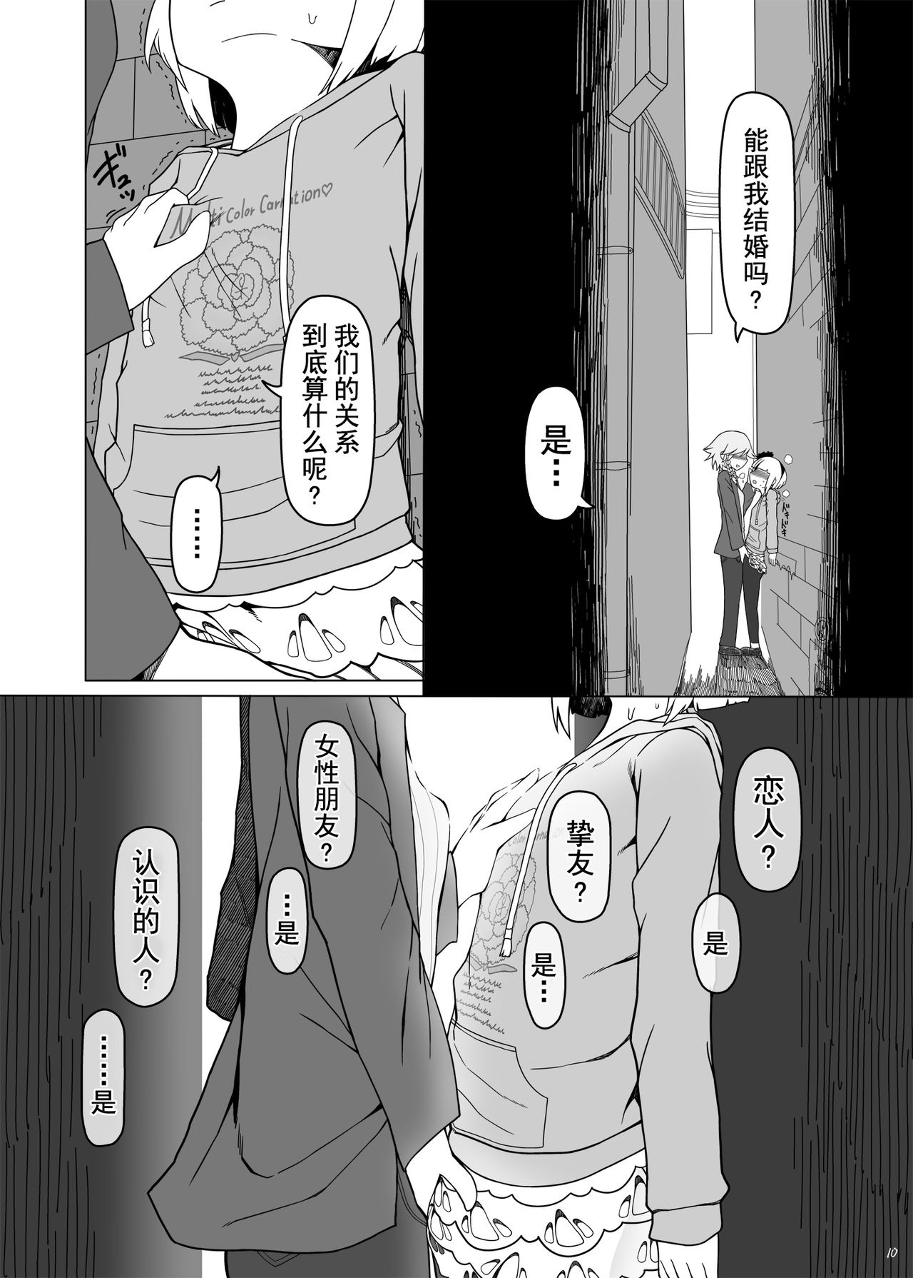 SakuMyon Kinki Scatolo Hen page 9 full