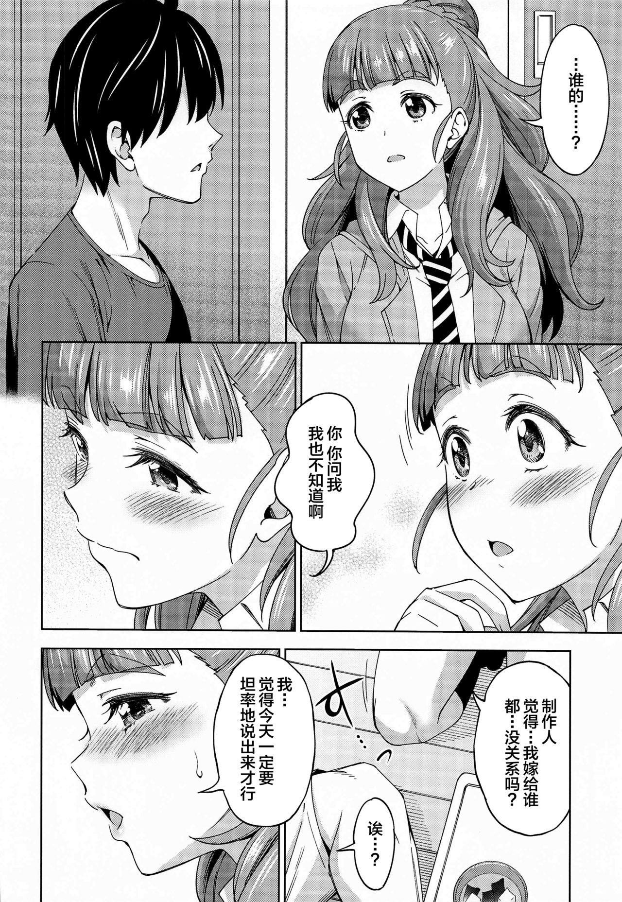 Tsuma ni Natte yo page 7 full
