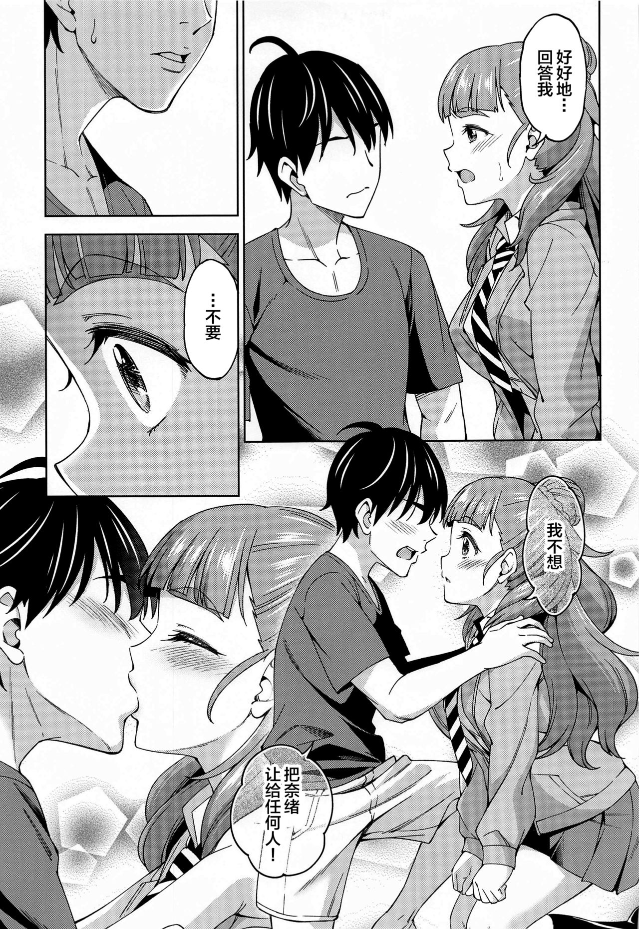 Tsuma ni Natte yo page 8 full