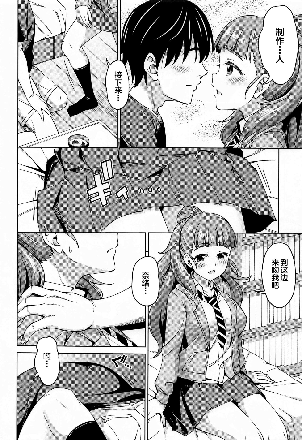 Tsuma ni Natte yo page 9 full