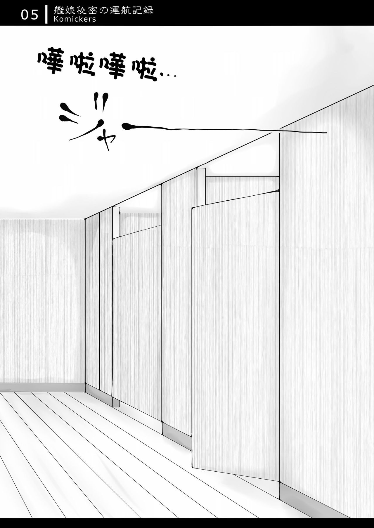 Kanmusu Himitsu no Unkou Kiroku page 5 full